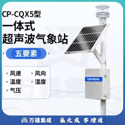 EDKORS一体化超声波气象站空气温湿度气压风速风向农业校园环境监测仪