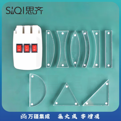 思齐（SiQi）三线光源套装磁吸附式 平行光源三路半导体凹凸透镜光的折射反射平行原理