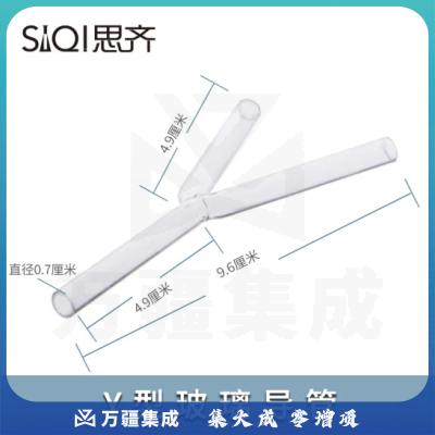 思齐（SiQi）Y型导管 玻璃连接导管初高中化学实验室导气管