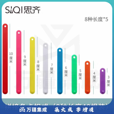 思齐（SiQi）拼接条卡扣式（8种长度40根装） 多边形磁性拼接条