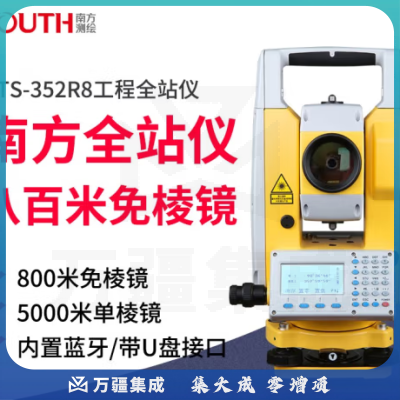 南方测绘（SOUTH）南方全站仪NTS-352R8 高精度免棱镜激光800米测量 主机套装