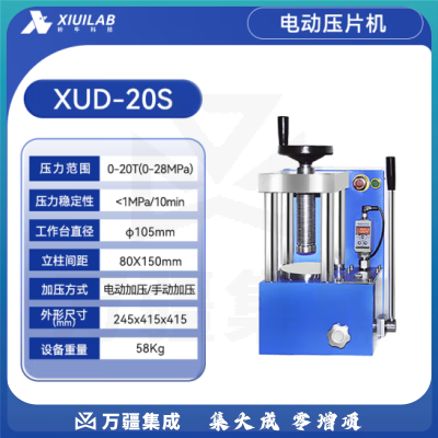 析牛科技 手动压片机实验室电动全自动等静压工业级高精度装置 XUD-20S(20T)