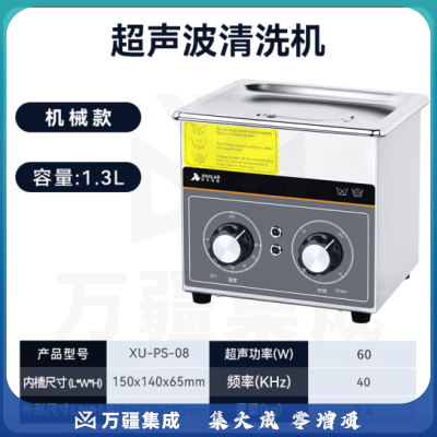 析牛科技 工业超声波清洗机实验室大容量大功率家用眼镜清洗器 XU-PS-08
