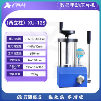 析牛科技 数显手动压片机实验室全自动等静压工业级高精度装置 XU-12S(12T)