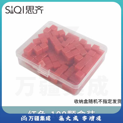 思齐（SiQi）红色100颗盒装 体积容量单位演示器立体几何体立方块