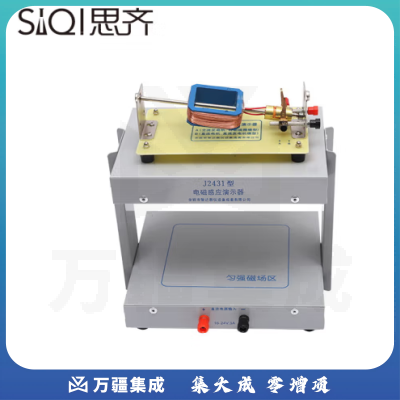 思齐（SiQi）电磁感应演示器 电磁效应现象演示初高中物理