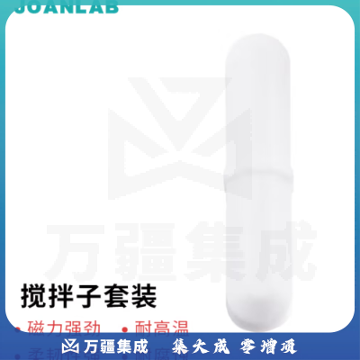 群安仪器 JOANLAB 磁力搅拌器搅拌棒回收器四氟 磁子回收棒 橄榄型转子 圆柱型搅拌子 B80（5颗）