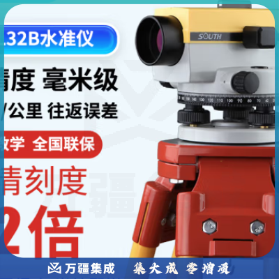 南方测绘（SOUTH）水准仪NL32B高精度工程测量42mm自动安平 NL32B水准仪主机+水准尺+脚架套装