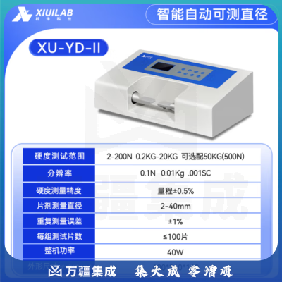 析牛科技 片剂硬度检测仪实验室药片硬度高精度压力传感器 XU-YD-II智能自动