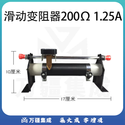 思齐（SiQi）滑动变阻器欧姆学生用可调电阻 200Ω 1.25A