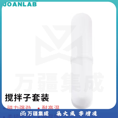群安仪器 JOANLAB 磁力搅拌器搅拌棒回收器四氟 磁子回收棒 橄榄型转子 圆柱型搅拌子 B100（5颗）