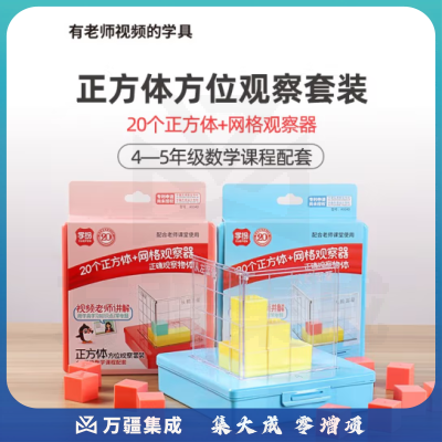 思齐（SiQi）正方体方位观察套装