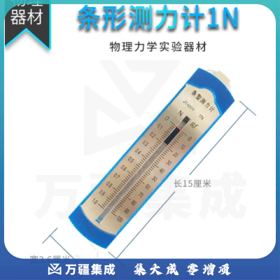 思齐（SiQi）条形盒测力计1N 弹簧测力计套装初高中物理力学实验器材