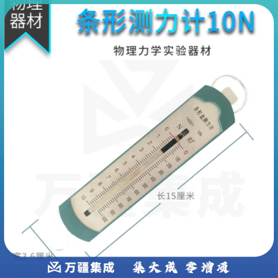 思齐（SiQi）条形盒测力计10N 弹簧测力计套装初高中物理力学实验器材