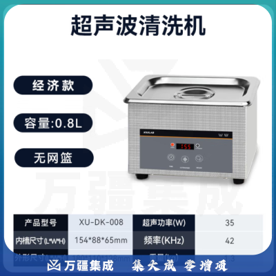 析牛科技 工业超声波清洗机实验室大容量大功率家用眼镜清洗器 XU-DK-008