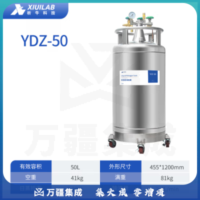 析牛科技 自增压液氮罐不锈钢储存运输型杜瓦罐低温补给罐实验室 YDZ-50