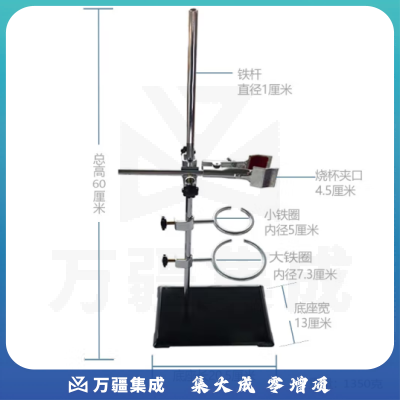 思齐（SiQi）铁架台60cm 物理化学教学实验器材