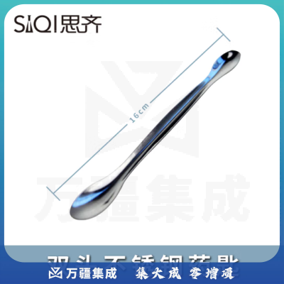 思齐（SiQi）双头不锈钢药匙16cm