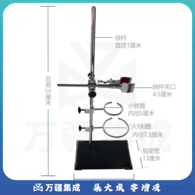 思齐（SiQi）铁架台50cm 物理化学教学实验器材