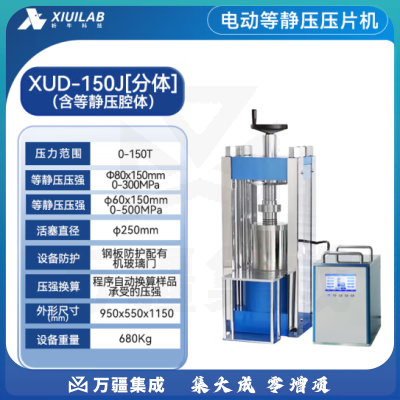 析牛科技 手动压片机实验室电动全自动等静压工业级高精度 XUD-150J分体150T