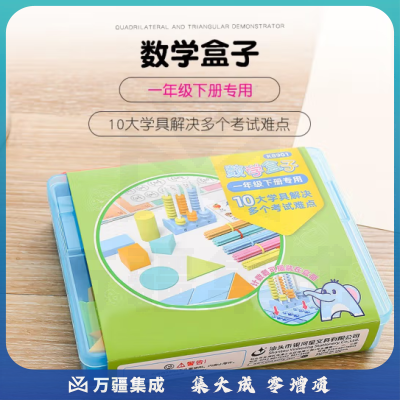 思齐（SiQi）数学盒子（一年级下册）