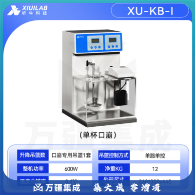析牛科技 崩解时限测试仪实验室药物片剂高灵敏度检测仪 XU-KB-I 单杯口崩
