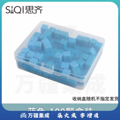 思齐（SiQi）蓝色100颗盒装 体积容量单位演示器立体几何体立方块