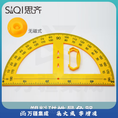 思齐（SiQi）无磁 量角器