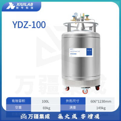 析牛科技 自增压液氮罐不锈钢储存运输型杜瓦罐低温补给罐实验室 YDZ-100