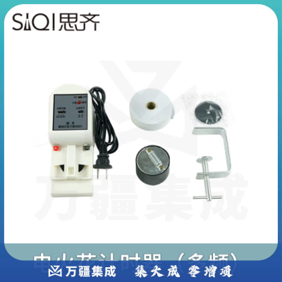 思齐（SiQi）电火花计时器（多频）