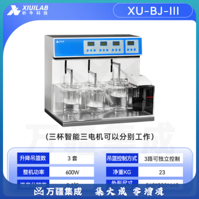 析牛科技 崩解时限测试仪实验室药物片剂高灵敏度检测仪 XU-BJ-III智能电机