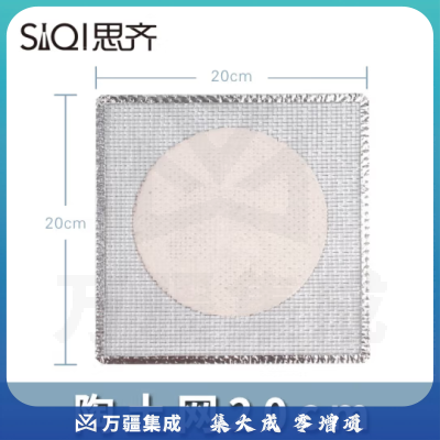 思齐（SiQi）陶土网20cm 隔热网化学实验器材实验室用品