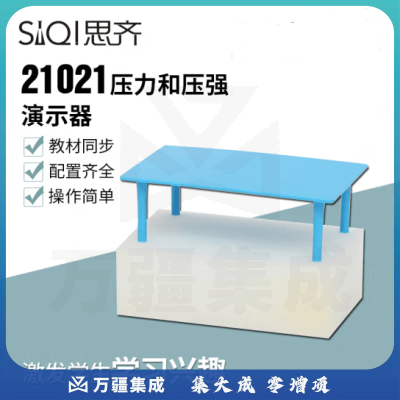思齐（SiQi）压力和压强演示器 塑料小桌块状海绵固体影响压强的因素研究