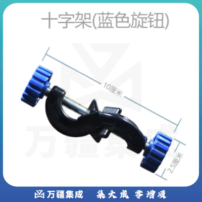 思齐（SiQi）蓝色旋钮十字夹 物理化学教学实验器材