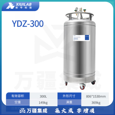 析牛科技 自增压液氮罐不锈钢储存运输型杜瓦罐低温补给罐实验室 YDZ-300