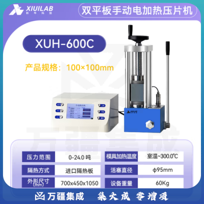 析牛科技 手动压片机实验室电动全自动等静压工业级高精度 300℃XUH-600C