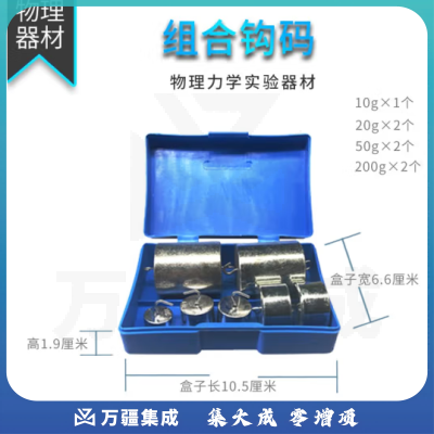 思齐（SiQi）组合钩码 弹簧测力计套装初高中物理力学实验器材