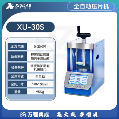 析牛科技 全自动压片机实验室手动电动等静压工业级高精度装置 XU-30S(30T)