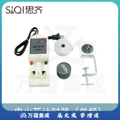 思齐（SiQi）电火花计时器（单频）