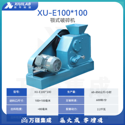 析牛科技 颚式破碎机矿石煤炭陶瓷粉碎机实验室小型碎石机 XU-E100*100