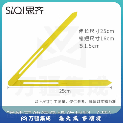 思齐（SiQi）磁性可伸缩角操作材料【黄】 活动角大号演示学习器钟表指针拼接扣条小学数学