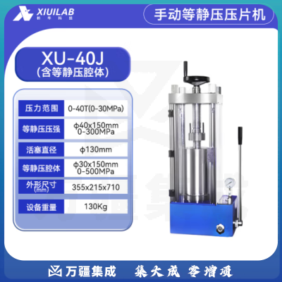 析牛科技 手动压片机实验室电动全自动等静压工业级高精度装置 XU-40J(40T)