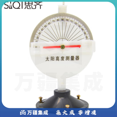 思齐（SiQi）太阳高度测量器 测定太阳的高度角测量仪自然科学探索实验器材