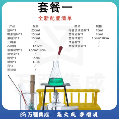 思齐（SiQi）加热套装1（不含燃料） 加热套餐玻璃仪器实验器材