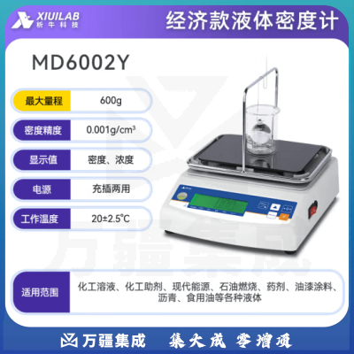 析牛科技 固体密度计塑料橡胶检测仪比重计电子液体测量仪 液体MD6002Y
