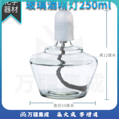 思齐（SiQi）玻璃酒精灯250ml 化学加热仪器