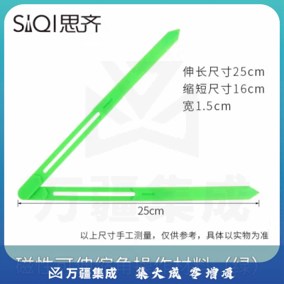 思齐（SiQi）磁性可伸缩角操作材料【绿】 活动角大号演示学习器钟表指针拼接扣条小学数学