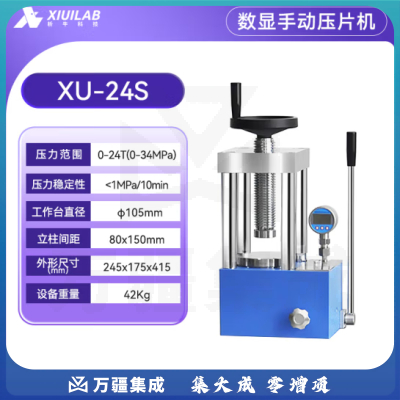 析牛科技 数显手动压片机实验室全自动等静压工业级高精度装置 XU-24S(24T)