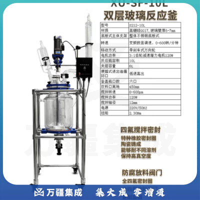 析牛科技 实验室双层玻璃反应釜水热蒸发分离溶媒回收反应器 XU-SF-10L