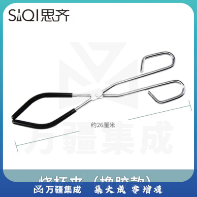 思齐（SiQi）烧杯夹 耐高温铁夹夹持工具